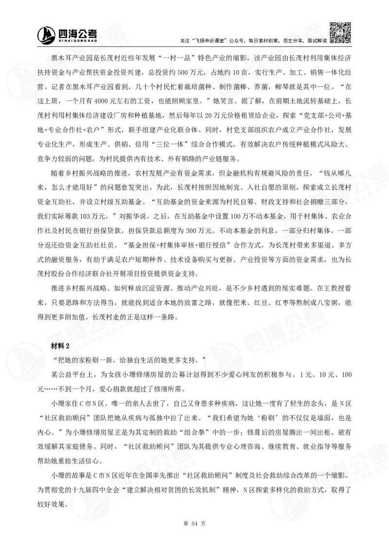 作文练习十套材料_2026考公资料_花生十三合集_旗舰班-国考2025花生十三旗舰班（花生行测+飞扬申论）⭐_2.飞扬申论（系统班+刷题班+全勤全返）_系统班_电子讲义_补充资料