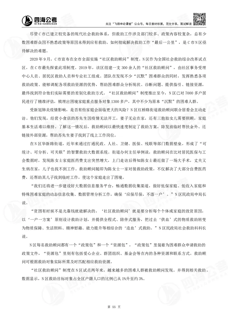 作文练习十套材料_2026考公资料_花生十三合集_旗舰班-国考2025花生十三旗舰班（花生行测+飞扬申论）⭐_2.飞扬申论（系统班+刷题班+全勤全返）_系统班_电子讲义_补充资料