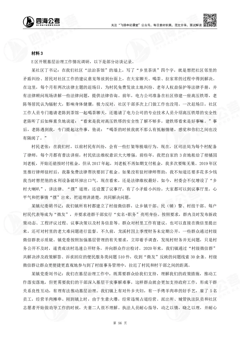 作文练习十套材料_2026考公资料_花生十三合集_旗舰班-国考2025花生十三旗舰班（花生行测+飞扬申论）⭐_2.飞扬申论（系统班+刷题班+全勤全返）_系统班_电子讲义_补充资料