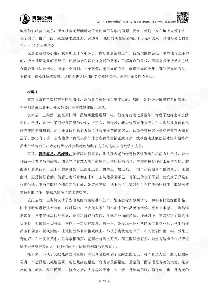 作文练习十套材料_2026考公资料_花生十三合集_旗舰班-国考2025花生十三旗舰班（花生行测+飞扬申论）⭐_2.飞扬申论（系统班+刷题班+全勤全返）_系统班_电子讲义_补充资料