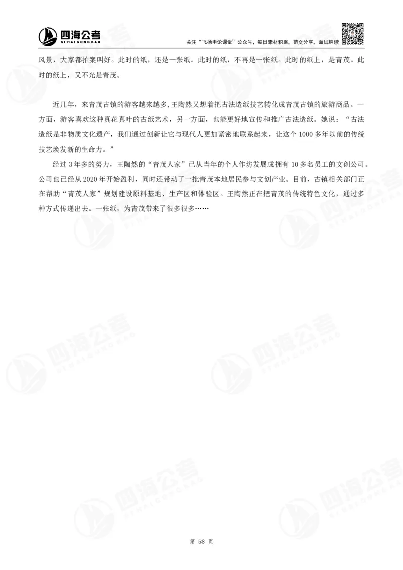 作文练习十套材料_2026考公资料_花生十三合集_旗舰班-国考2025花生十三旗舰班（花生行测+飞扬申论）⭐_2.飞扬申论（系统班+刷题班+全勤全返）_系统班_电子讲义_补充资料