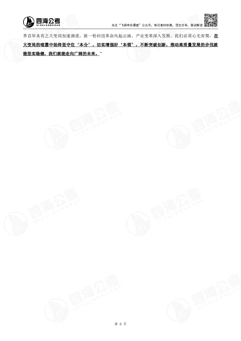 作文练习十套材料_2026考公资料_花生十三合集_旗舰班-国考2025花生十三旗舰班（花生行测+飞扬申论）⭐_2.飞扬申论（系统班+刷题班+全勤全返）_系统班_电子讲义_补充资料