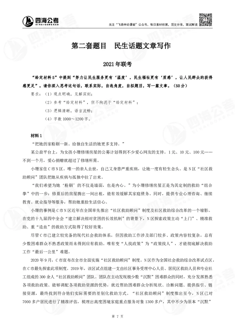 作文练习十套材料_2026考公资料_花生十三合集_旗舰班-国考2025花生十三旗舰班（花生行测+飞扬申论）⭐_2.飞扬申论（系统班+刷题班+全勤全返）_系统班_电子讲义_补充资料