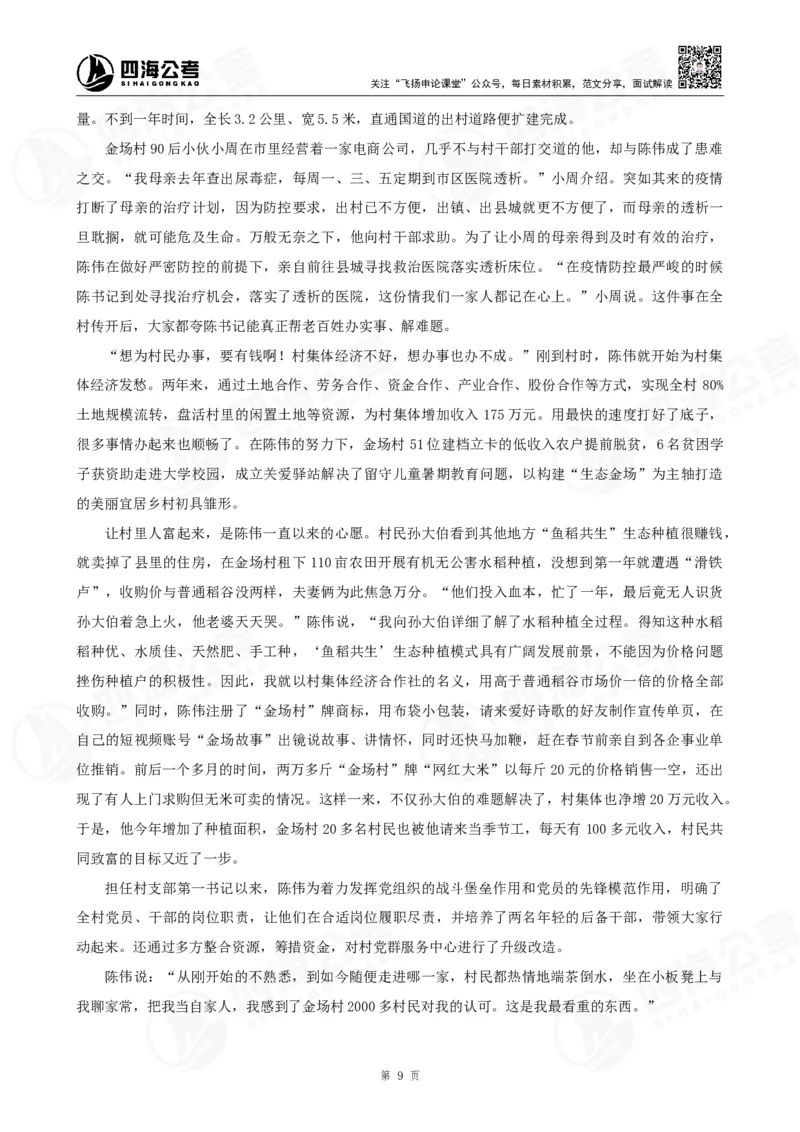 作文练习十套材料_2026考公资料_花生十三合集_旗舰班-国考2025花生十三旗舰班（花生行测+飞扬申论）⭐_2.飞扬申论（系统班+刷题班+全勤全返）_系统班_电子讲义_补充资料