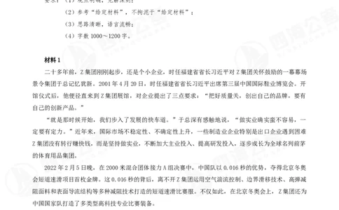 作文练习十套材料_2026考公资料_花生十三合集_旗舰班-国考2025花生十三旗舰班（花生行测+飞扬申论）⭐_2.飞扬申论（系统班+刷题班+全勤全返）_系统班_电子讲义_补充资料