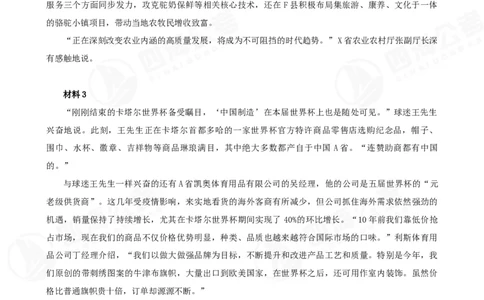 作文练习十套材料_2026考公资料_花生十三合集_旗舰班-国考2025花生十三旗舰班（花生行测+飞扬申论）⭐_2.飞扬申论（系统班+刷题班+全勤全返）_系统班_电子讲义_补充资料