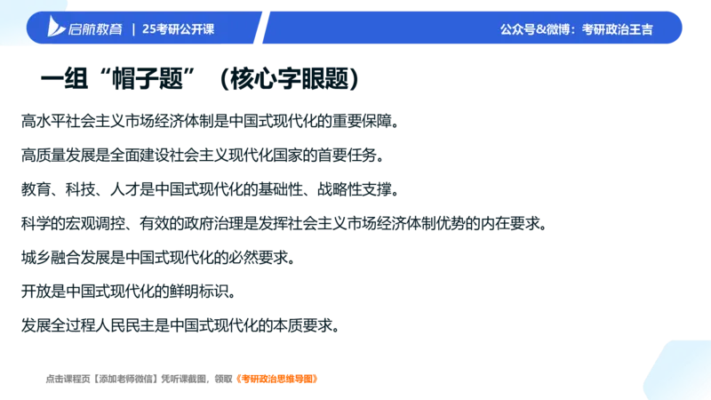 7-8月时政梳理_2026考公资料_（49）政治理论合集_政治理论合集_2025考研政治_06.王吉_03.时政串讲_03.6-8月时政梳理