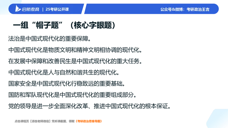 7-8月时政梳理_2026考公资料_（49）政治理论合集_政治理论合集_2025考研政治_06.王吉_03.时政串讲_03.6-8月时政梳理