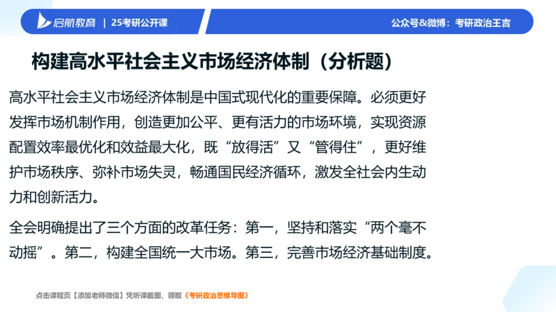 7-8月时政梳理_2026考公资料_（49）政治理论合集_政治理论合集_2025考研政治_06.王吉_03.时政串讲_03.6-8月时政梳理