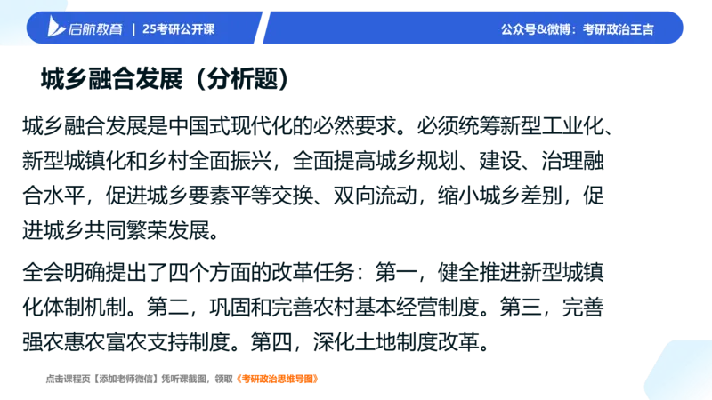 7-8月时政梳理_2026考公资料_（49）政治理论合集_政治理论合集_2025考研政治_06.王吉_03.时政串讲_03.6-8月时政梳理