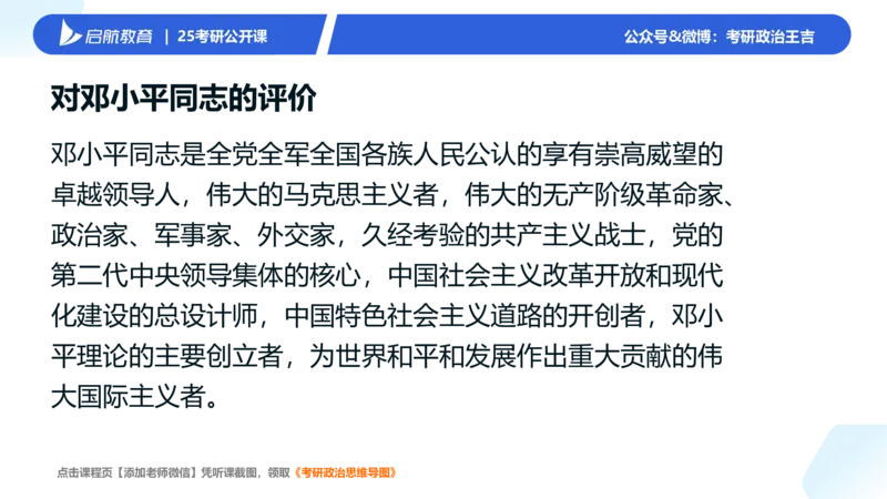 7-8月时政梳理_2026考公资料_（49）政治理论合集_政治理论合集_2025考研政治_06.王吉_03.时政串讲_03.6-8月时政梳理
