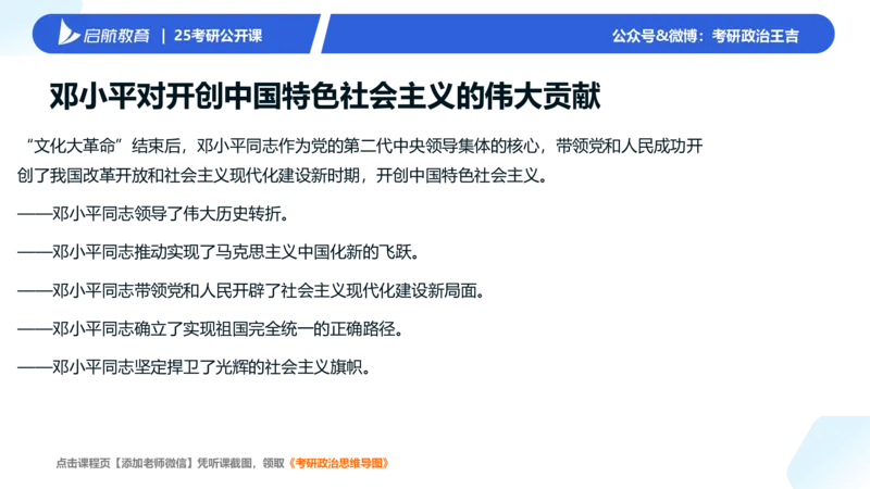 7-8月时政梳理_2026考公资料_（49）政治理论合集_政治理论合集_2025考研政治_06.王吉_03.时政串讲_03.6-8月时政梳理