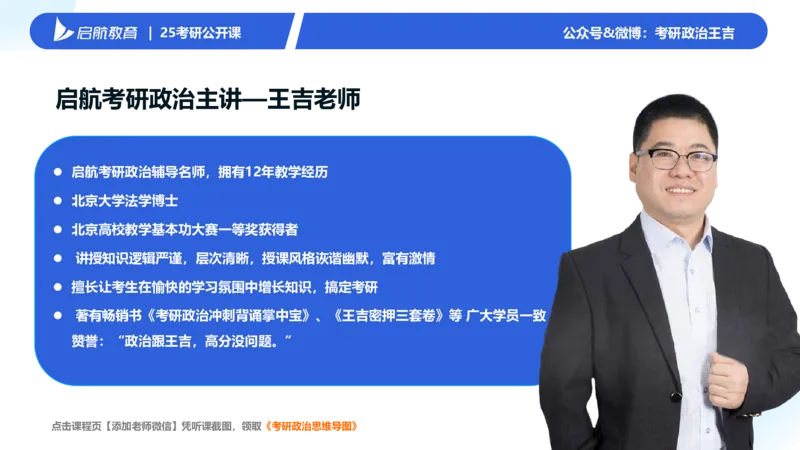 7-8月时政梳理_2026考公资料_（49）政治理论合集_政治理论合集_2025考研政治_06.王吉_03.时政串讲_03.6-8月时政梳理