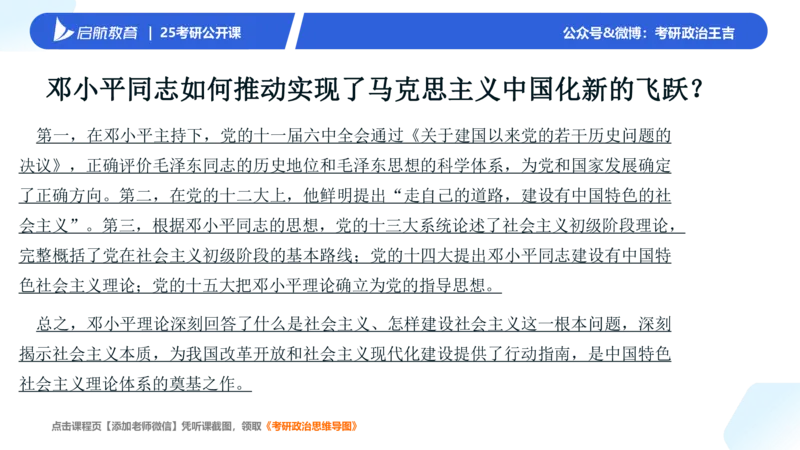 7-8月时政梳理_2026考公资料_（49）政治理论合集_政治理论合集_2025考研政治_06.王吉_03.时政串讲_03.6-8月时政梳理