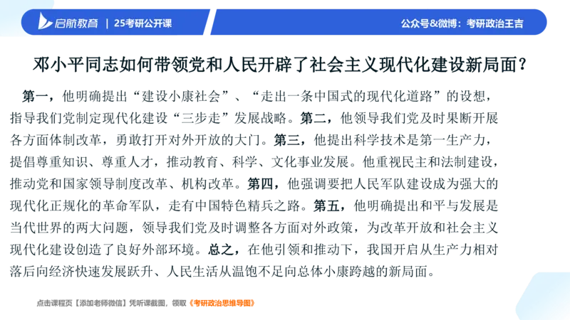 7-8月时政梳理_2026考公资料_（49）政治理论合集_政治理论合集_2025考研政治_06.王吉_03.时政串讲_03.6-8月时政梳理