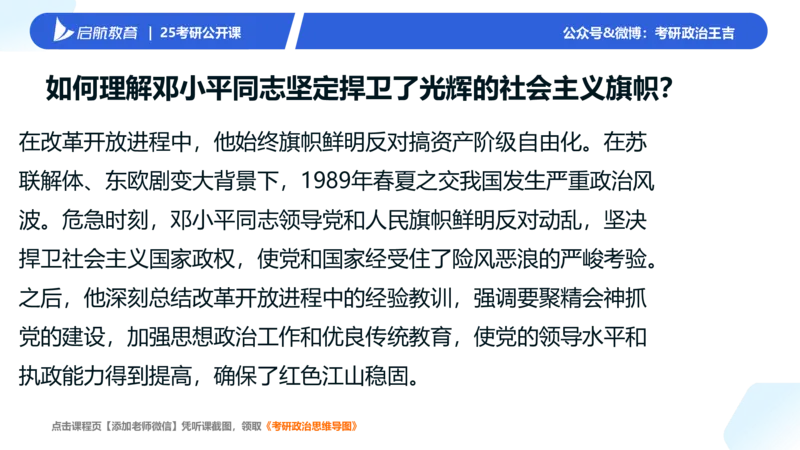 7-8月时政梳理_2026考公资料_（49）政治理论合集_政治理论合集_2025考研政治_06.王吉_03.时政串讲_03.6-8月时政梳理