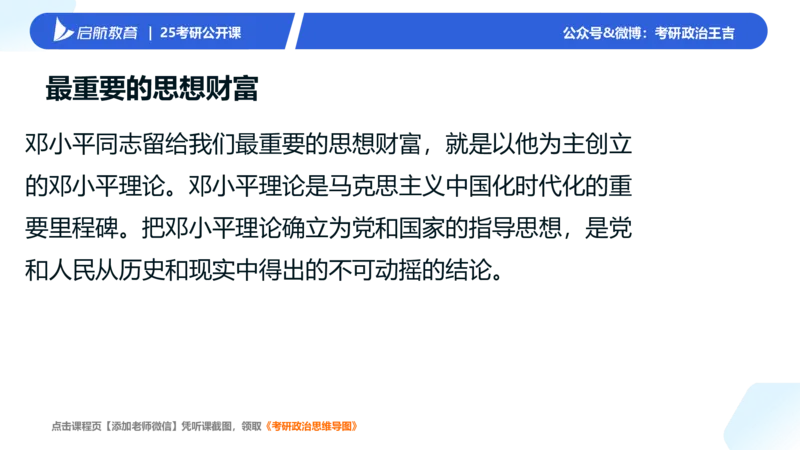 7-8月时政梳理_2026考公资料_（49）政治理论合集_政治理论合集_2025考研政治_06.王吉_03.时政串讲_03.6-8月时政梳理