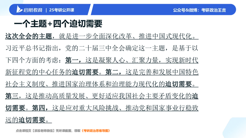 7-8月时政梳理_2026考公资料_（49）政治理论合集_政治理论合集_2025考研政治_06.王吉_03.时政串讲_03.6-8月时政梳理