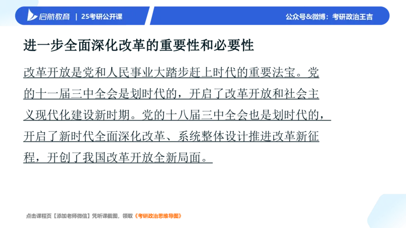 7-8月时政梳理_2026考公资料_（49）政治理论合集_政治理论合集_2025考研政治_06.王吉_03.时政串讲_03.6-8月时政梳理