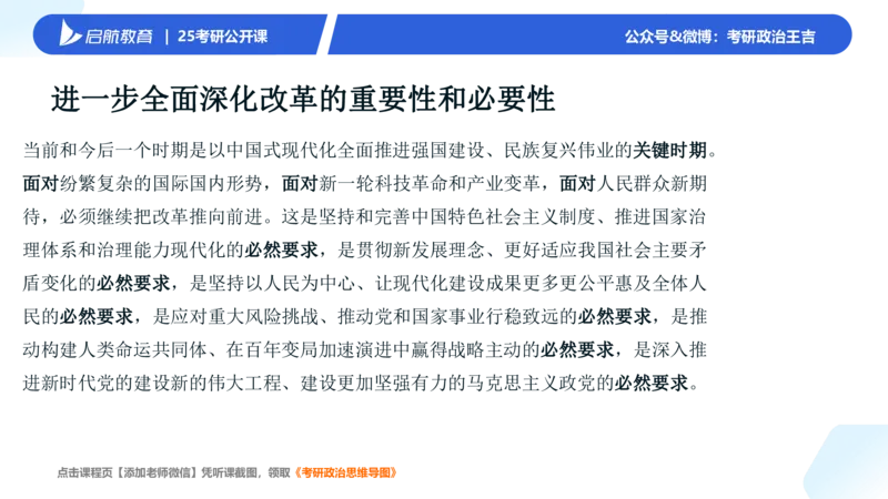 7-8月时政梳理_2026考公资料_（49）政治理论合集_政治理论合集_2025考研政治_06.王吉_03.时政串讲_03.6-8月时政梳理