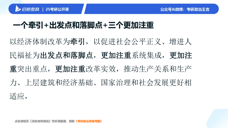 7-8月时政梳理_2026考公资料_（49）政治理论合集_政治理论合集_2025考研政治_06.王吉_03.时政串讲_03.6-8月时政梳理
