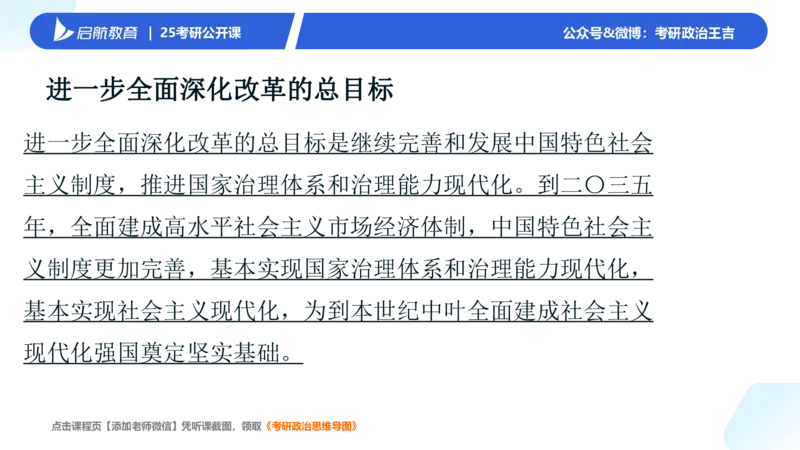 7-8月时政梳理_2026考公资料_（49）政治理论合集_政治理论合集_2025考研政治_06.王吉_03.时政串讲_03.6-8月时政梳理