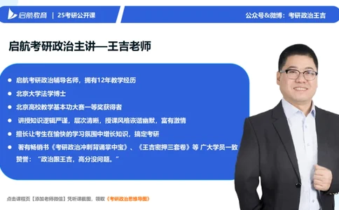 7-8月时政梳理_2026考公资料_（49）政治理论合集_政治理论合集_2025考研政治_06.王吉_03.时政串讲_03.6-8月时政梳理