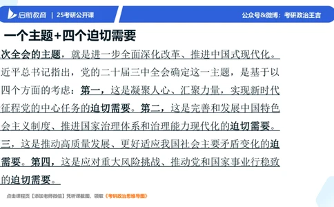 7-8月时政梳理_2026考公资料_（49）政治理论合集_政治理论合集_2025考研政治_06.王吉_03.时政串讲_03.6-8月时政梳理