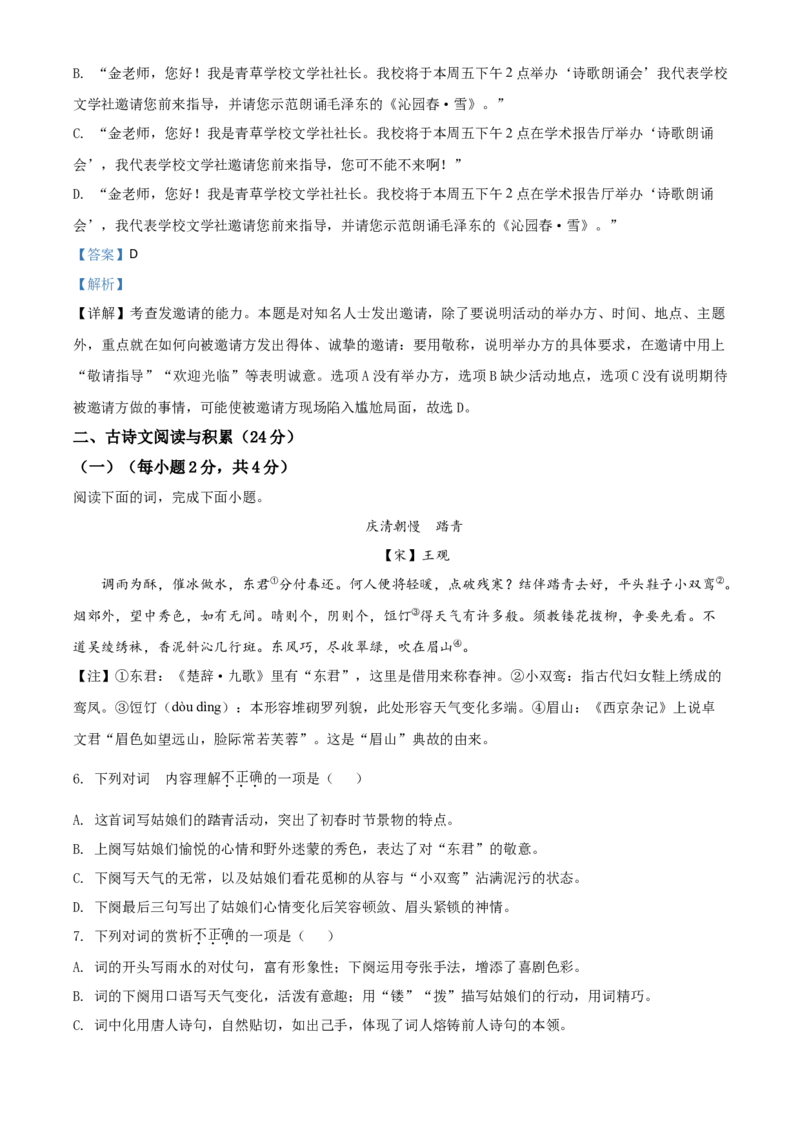 精品解析：江西省2020年中考语文试题（解析版）_中考真题_1.语文中考真题2015-2024年_2020全国多省多地中考语文真题96份_语文真题2020_2020年中考真题精品解析语文（江西卷）精编word版