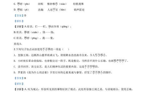 精品解析：江西省2020年中考语文试题（解析版）_中考真题_1.语文中考真题2015-2024年_2020全国多省多地中考语文真题96份_语文真题2020_2020年中考真题精品解析语文（江西卷）精编word版