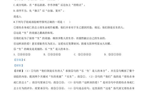 精品解析：江西省2020年中考语文试题（解析版）_中考真题_1.语文中考真题2015-2024年_2020全国多省多地中考语文真题96份_语文真题2020_2020年中考真题精品解析语文（江西卷）精编word版