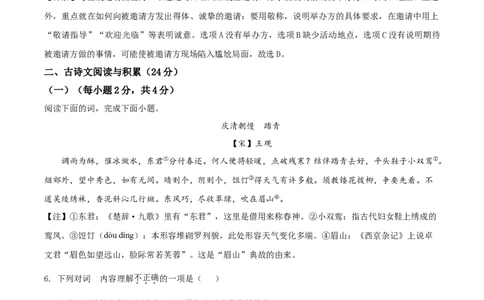 精品解析：江西省2020年中考语文试题（解析版）_中考真题_1.语文中考真题2015-2024年_2020全国多省多地中考语文真题96份_语文真题2020_2020年中考真题精品解析语文（江西卷）精编word版