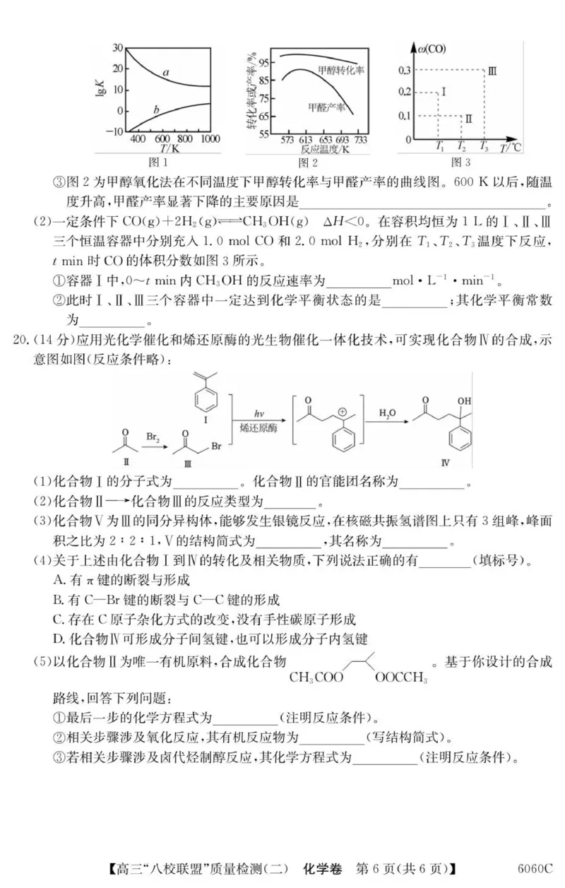 6060C化学_2025年10月_251014广东省&ldquo;八校联盟&rdquo;2026届高三上学期质量检测（二）（全科）_广东省&ldquo;八校联盟&rdquo;2026届高三上学期质量检测（二）化学试卷（含答案）