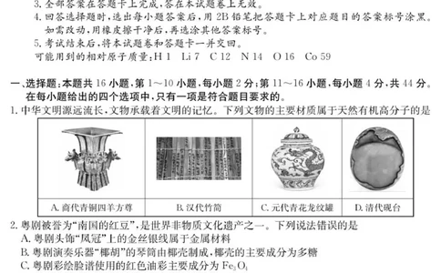 6060C化学_2025年10月_251014广东省&ldquo;八校联盟&rdquo;2026届高三上学期质量检测（二）（全科）_广东省&ldquo;八校联盟&rdquo;2026届高三上学期质量检测（二）化学试卷（含答案）
