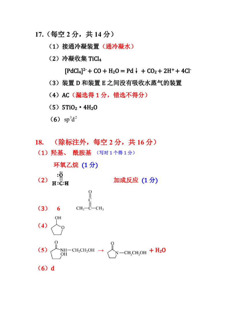 化学试卷答案_2025年1月_250112江西五市十校联考暨江西省十校协作体2025届高三第一次联考_江西省十校协作体2024-2025学年高三上学期第一次联考化学