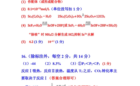 化学试卷答案_2025年1月_250112江西五市十校联考暨江西省十校协作体2025届高三第一次联考_江西省十校协作体2024-2025学年高三上学期第一次联考化学