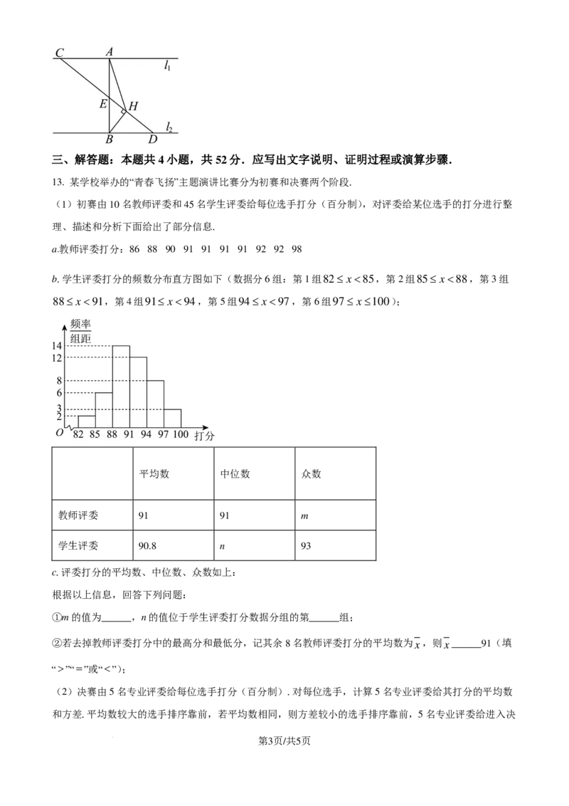 长郡中学2024-2025学年高一上学期综合能力检测（入学分班考试）数学试卷（原卷版）_1多考区联考试卷_08272024年秋季高一入学分班考试模拟卷（word解析含答题卡）