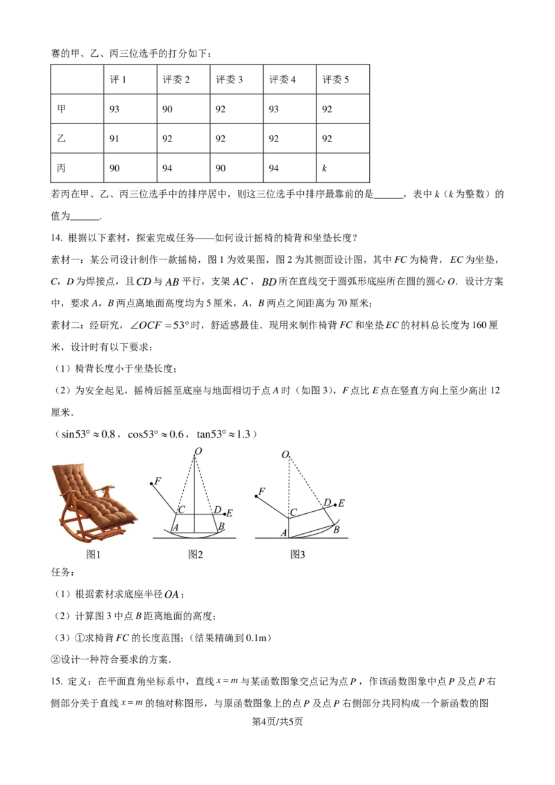 长郡中学2024-2025学年高一上学期综合能力检测（入学分班考试）数学试卷（原卷版）_1多考区联考试卷_08272024年秋季高一入学分班考试模拟卷（word解析含答题卡）