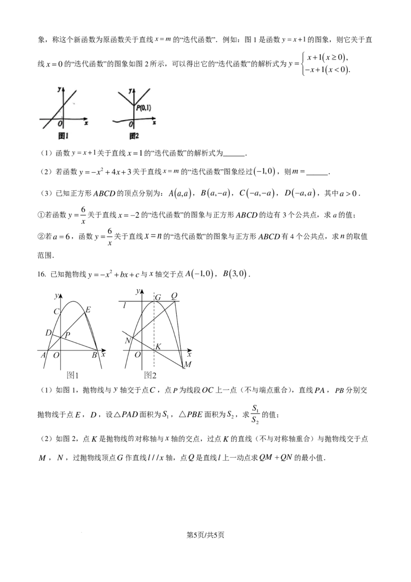 长郡中学2024-2025学年高一上学期综合能力检测（入学分班考试）数学试卷（原卷版）_1多考区联考试卷_08272024年秋季高一入学分班考试模拟卷（word解析含答题卡）