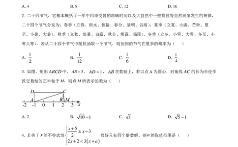 长郡中学2024-2025学年高一上学期综合能力检测（入学分班考试）数学试卷（原卷版）_1多考区联考试卷_08272024年秋季高一入学分班考试模拟卷（word解析含答题卡）