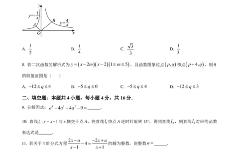 长郡中学2024-2025学年高一上学期综合能力检测（入学分班考试）数学试卷（原卷版）_1多考区联考试卷_08272024年秋季高一入学分班考试模拟卷（word解析含答题卡）