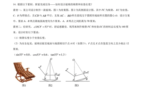长郡中学2024-2025学年高一上学期综合能力检测（入学分班考试）数学试卷（原卷版）_1多考区联考试卷_08272024年秋季高一入学分班考试模拟卷（word解析含答题卡）