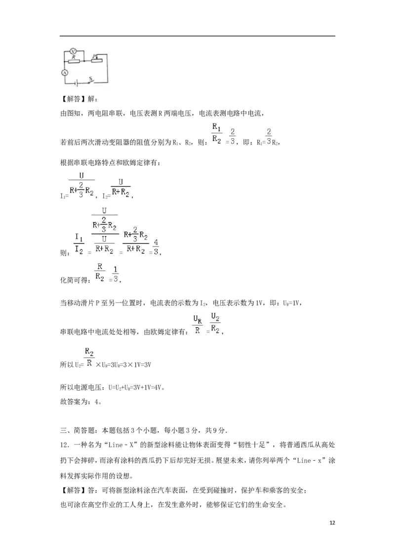 贵州省贵阳市2018年中考理综（物理部分）真题试题（含解析）_中考真题_4.物理中考真题2015-2024年_2018年中考物理真题223份