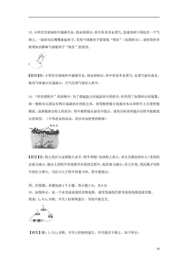 贵州省贵阳市2018年中考理综（物理部分）真题试题（含解析）_中考真题_4.物理中考真题2015-2024年_2018年中考物理真题223份