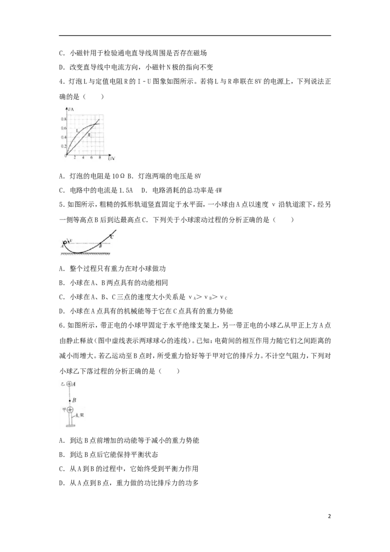 贵州省贵阳市2018年中考理综（物理部分）真题试题（含解析）_中考真题_4.物理中考真题2015-2024年_2018年中考物理真题223份