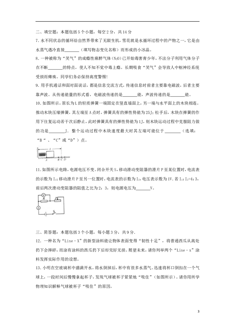 贵州省贵阳市2018年中考理综（物理部分）真题试题（含解析）_中考真题_4.物理中考真题2015-2024年_2018年中考物理真题223份