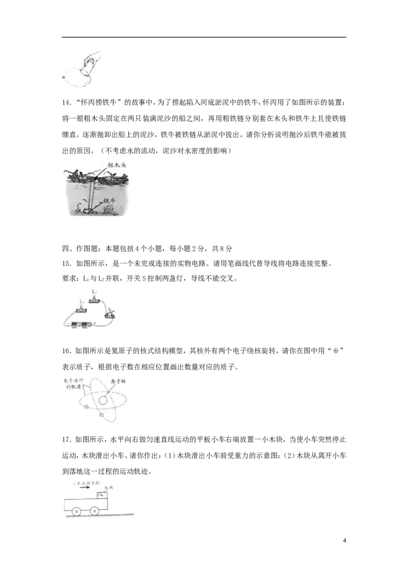 贵州省贵阳市2018年中考理综（物理部分）真题试题（含解析）_中考真题_4.物理中考真题2015-2024年_2018年中考物理真题223份