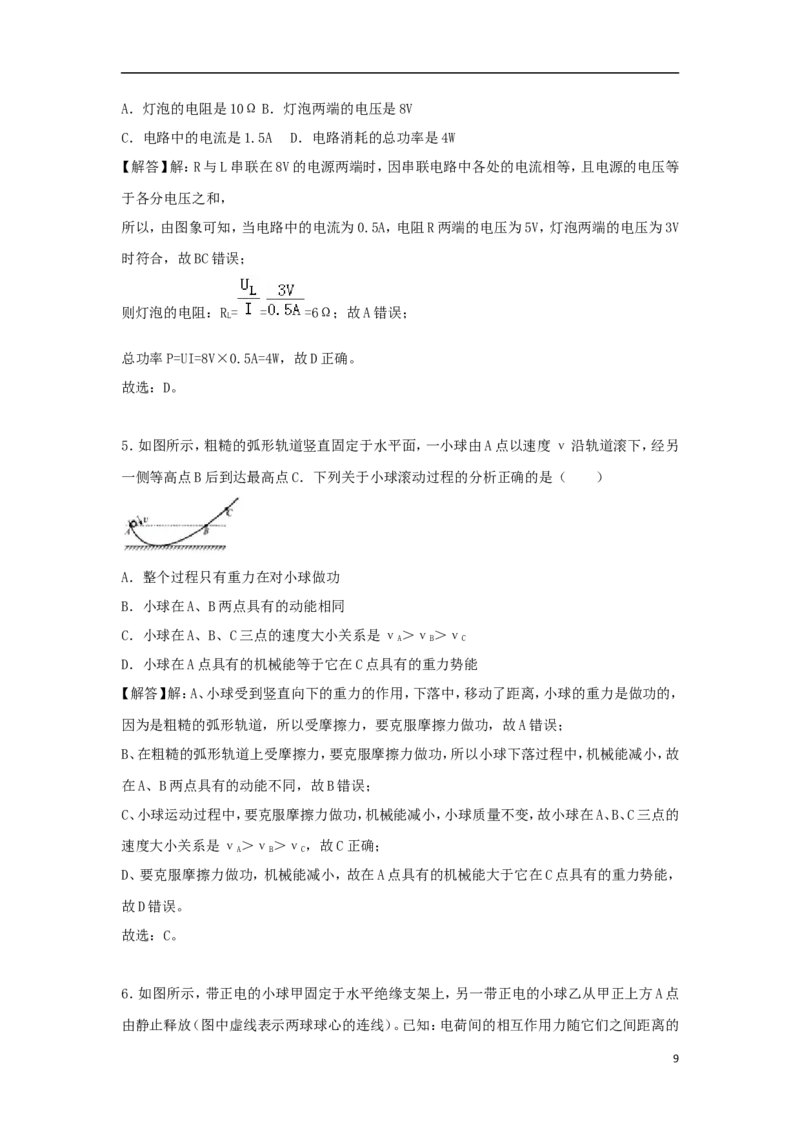 贵州省贵阳市2018年中考理综（物理部分）真题试题（含解析）_中考真题_4.物理中考真题2015-2024年_2018年中考物理真题223份
