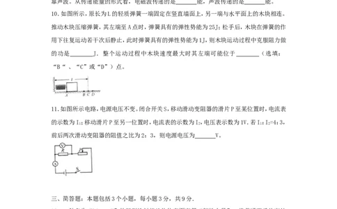 贵州省贵阳市2018年中考理综（物理部分）真题试题（含解析）_中考真题_4.物理中考真题2015-2024年_2018年中考物理真题223份