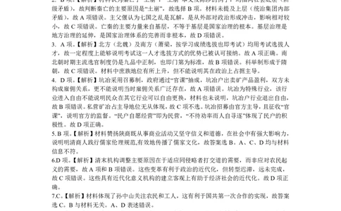 历史参考答案_2025年1月_250108湖北省部分市州2025年元月高三期末联考（全科）_湖北省部分市州2025年元月高三期末联考历史
